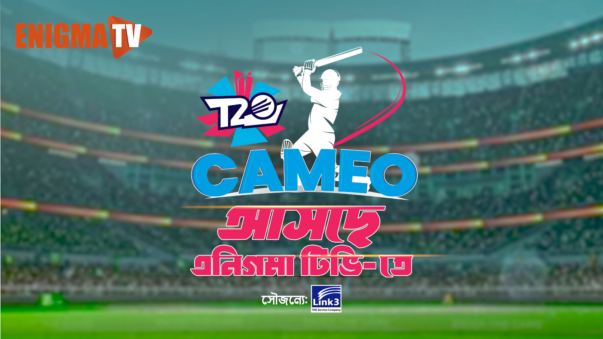 T20 Cameo