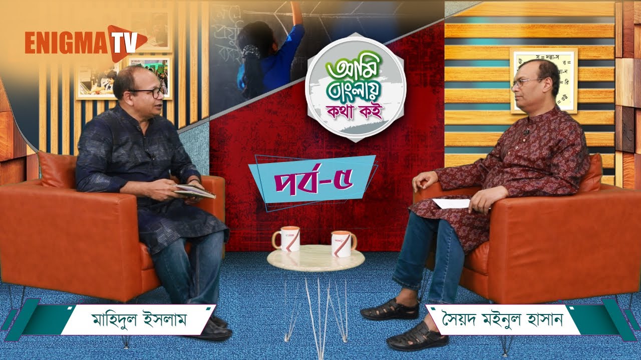 আমি বাংলায় কথা কই